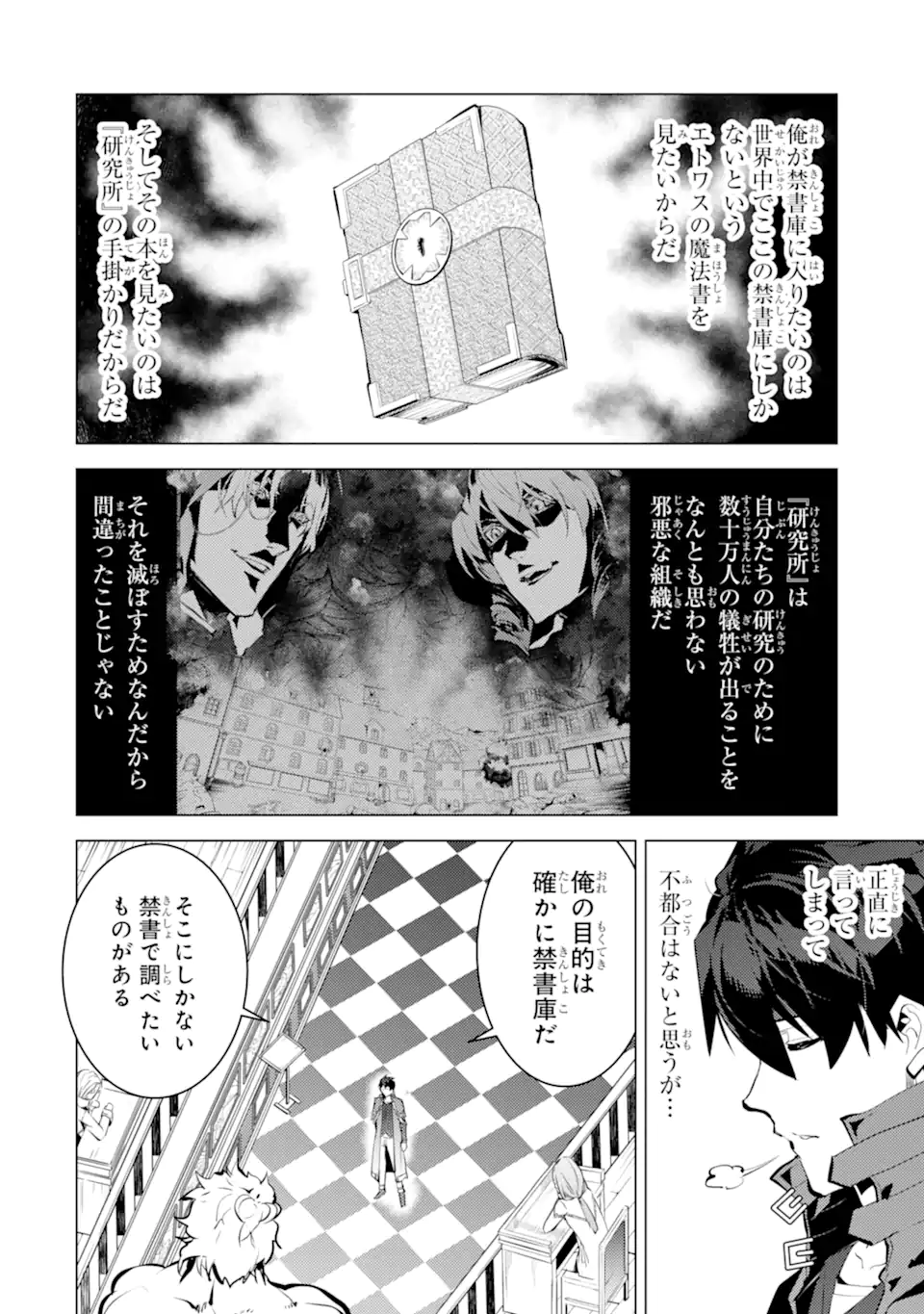 Tensei Kenja no Isekai Life: Daini no Shokugyou o Ete, Sekai Saikyou ni Narimashita Chap 57.1 - Next Chap 58.1