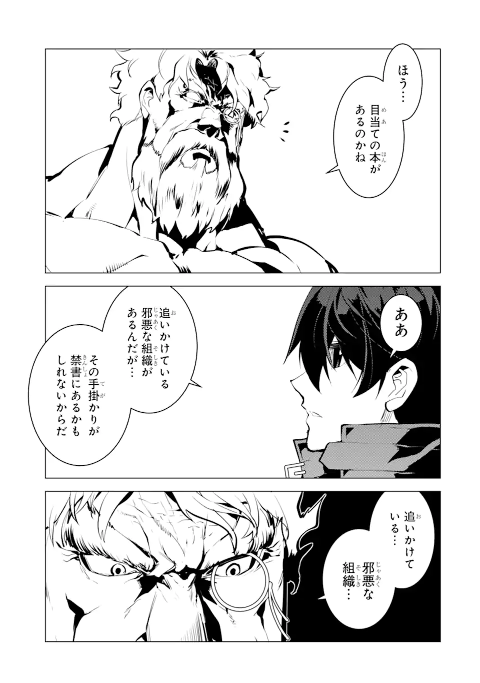 Tensei Kenja no Isekai Life: Daini no Shokugyou o Ete, Sekai Saikyou ni Narimashita Chap 57.1 - Next Chap 58.1