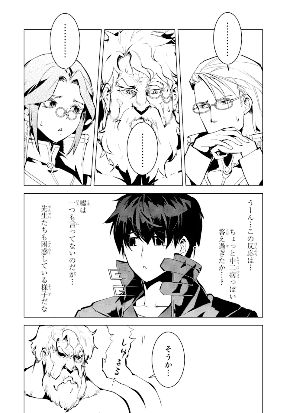 Tensei Kenja no Isekai Life: Daini no Shokugyou o Ete, Sekai Saikyou ni Narimashita Chap 57.1 - Next Chap 58.1
