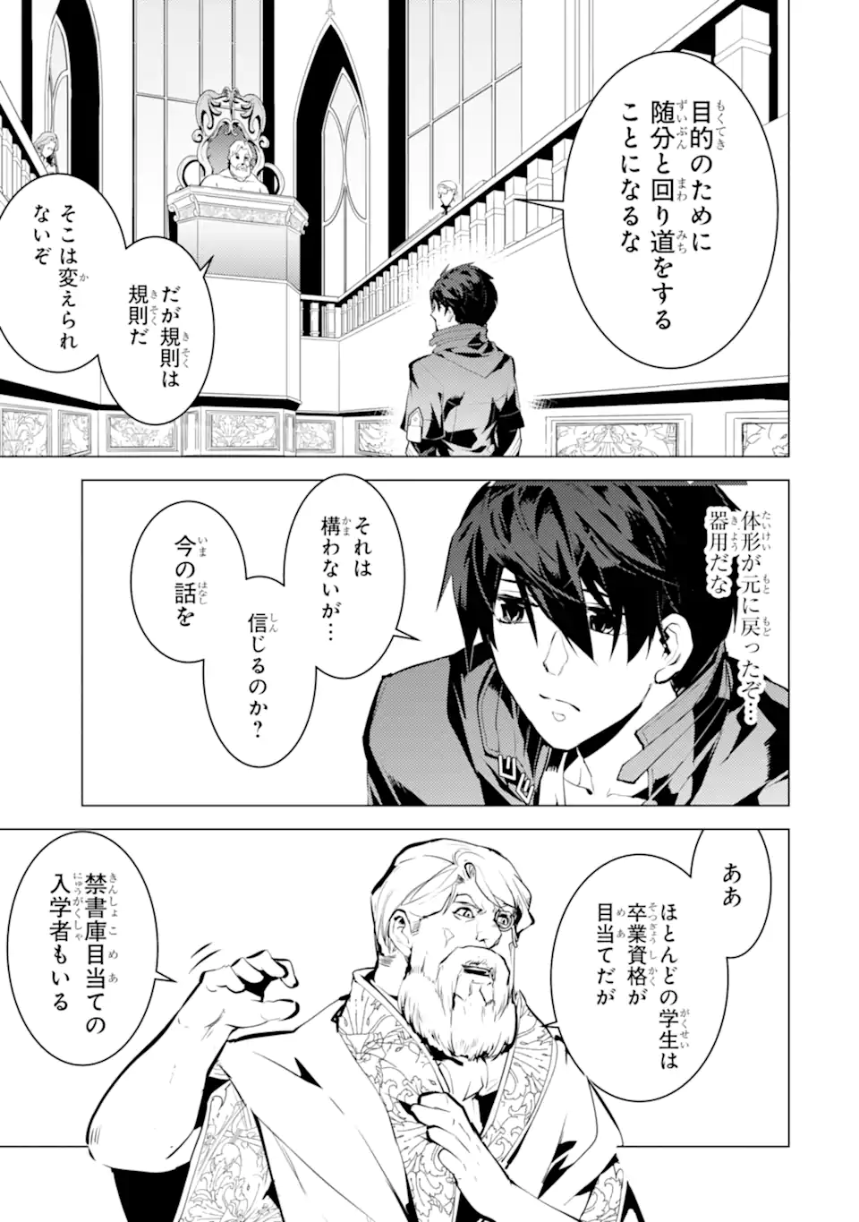 Tensei Kenja no Isekai Life: Daini no Shokugyou o Ete, Sekai Saikyou ni Narimashita Chap 57.1 - Next Chap 58.1