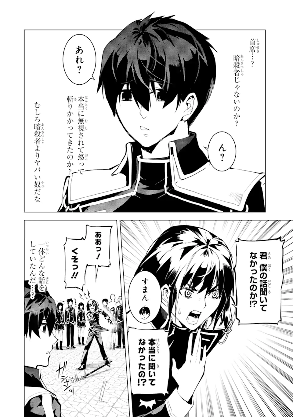 Tensei Kenja no Isekai Life: Daini no Shokugyou o Ete, Sekai Saikyou ni Narimashita Chap 57.3 - Next Chap 58.3