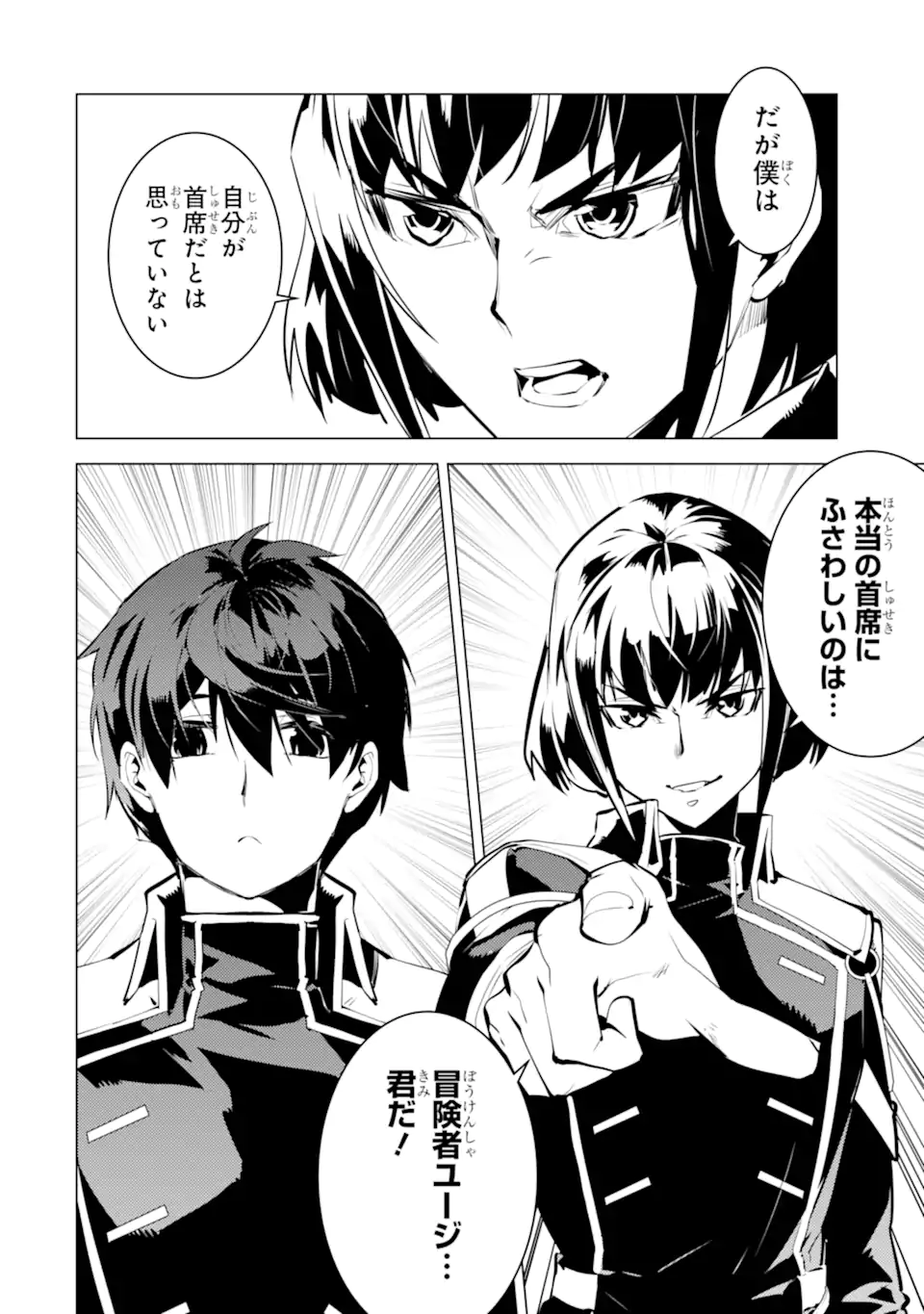 Tensei Kenja no Isekai Life: Daini no Shokugyou o Ete, Sekai Saikyou ni Narimashita Chap 57.3 - Next Chap 58.3