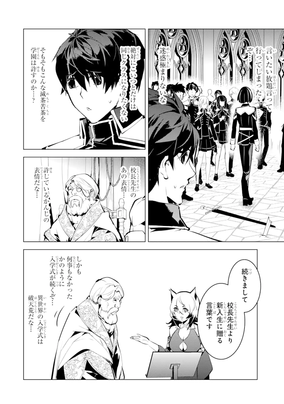 Tensei Kenja no Isekai Life: Daini no Shokugyou o Ete, Sekai Saikyou ni Narimashita Chap 57.3 - Next Chap 58.3
