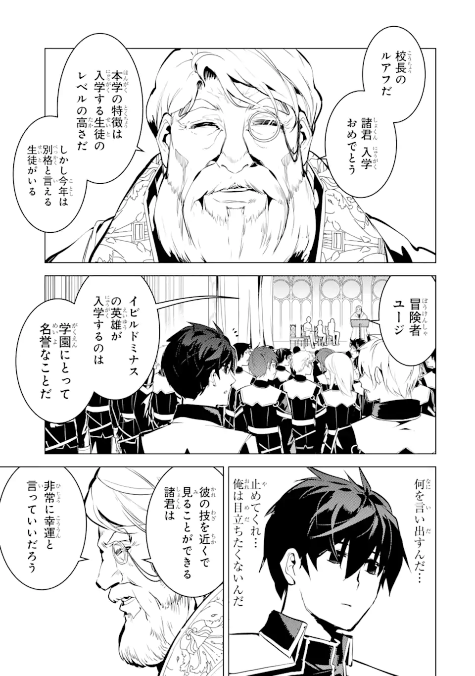 Tensei Kenja no Isekai Life: Daini no Shokugyou o Ete, Sekai Saikyou ni Narimashita Chap 57.3 - Next Chap 58.3
