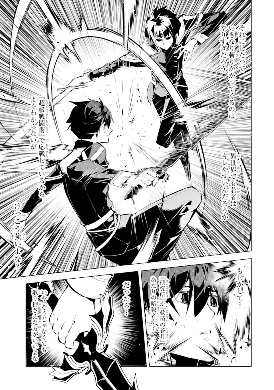 Tensei Kenja no Isekai Life: Daini no Shokugyou o Ete, Sekai Saikyou ni Narimashita Chap 57.3 - Next Chap 58.3