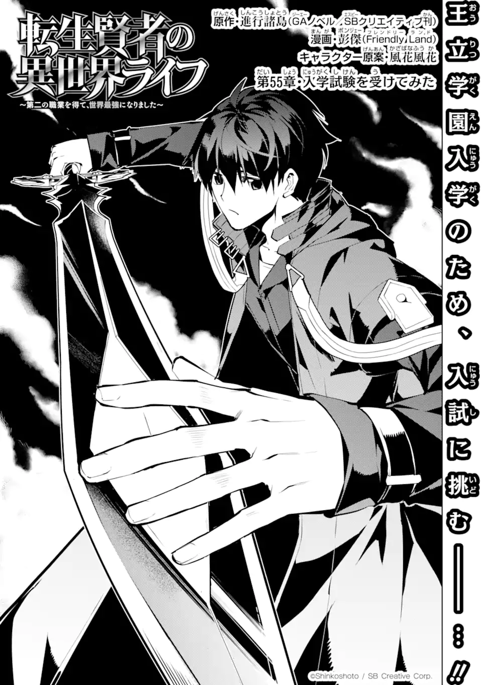 Tensei Kenja no Isekai Life: Daini no Shokugyou o Ete, Sekai Saikyou ni Narimashita Chap 55.1 - Next Chap 56.1