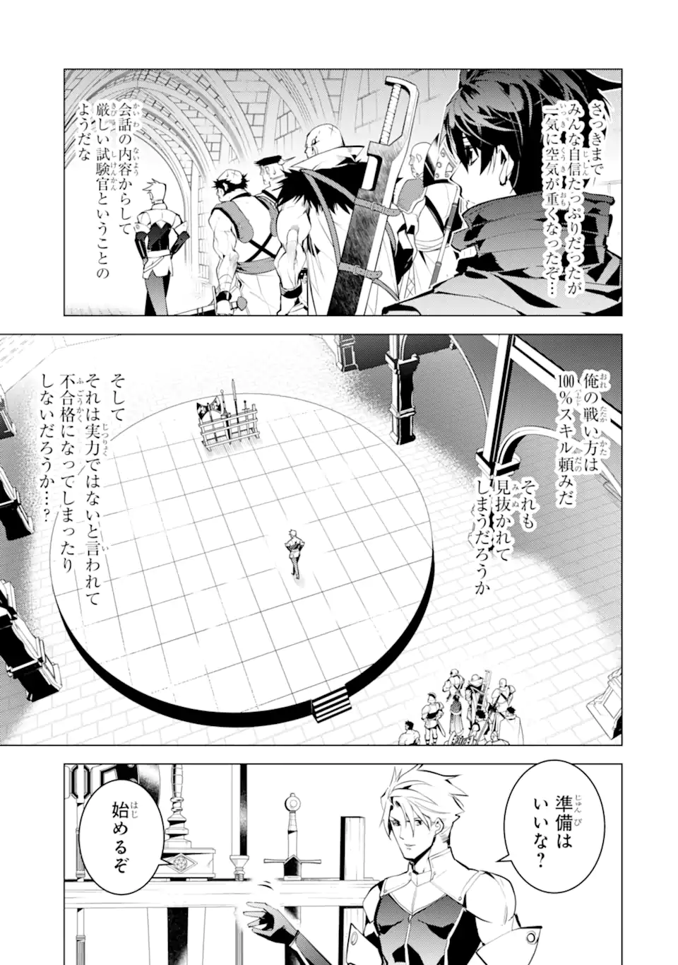 Tensei Kenja no Isekai Life: Daini no Shokugyou o Ete, Sekai Saikyou ni Narimashita Chap 55.1 - Next Chap 56.1