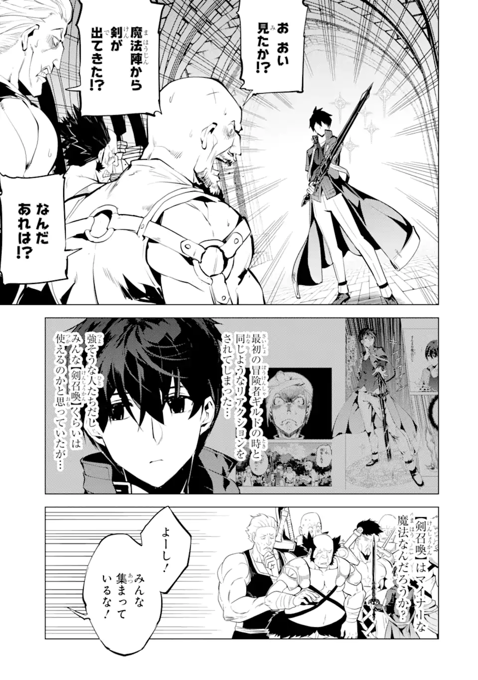 Tensei Kenja no Isekai Life: Daini no Shokugyou o Ete, Sekai Saikyou ni Narimashita Chap 55.1 - Next Chap 56.1