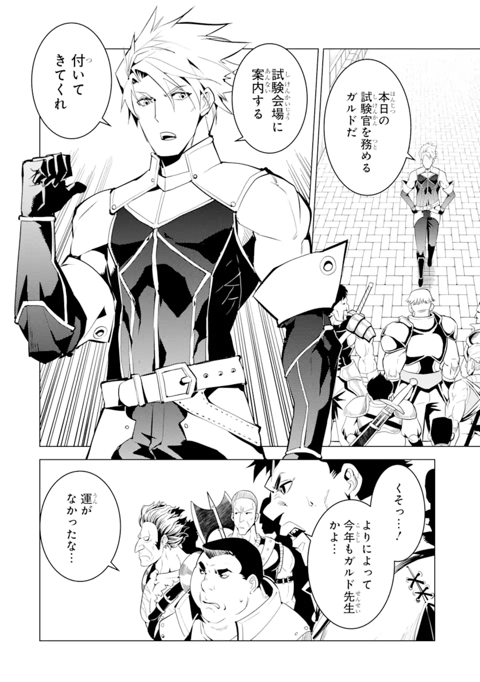 Tensei Kenja no Isekai Life: Daini no Shokugyou o Ete, Sekai Saikyou ni Narimashita Chap 55.1 - Next Chap 56.1