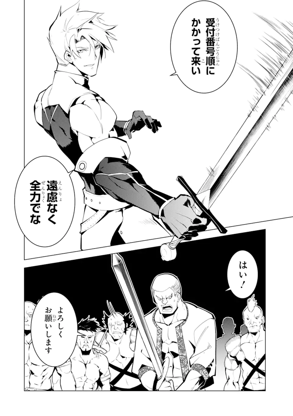 Tensei Kenja no Isekai Life: Daini no Shokugyou o Ete, Sekai Saikyou ni Narimashita Chap 55.1 - Next Chap 56.1