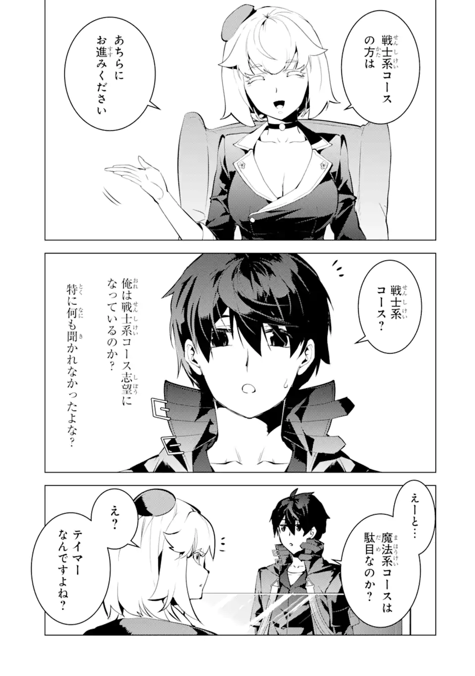 Tensei Kenja no Isekai Life: Daini no Shokugyou o Ete, Sekai Saikyou ni Narimashita Chap 55.1 - Next Chap 56.1