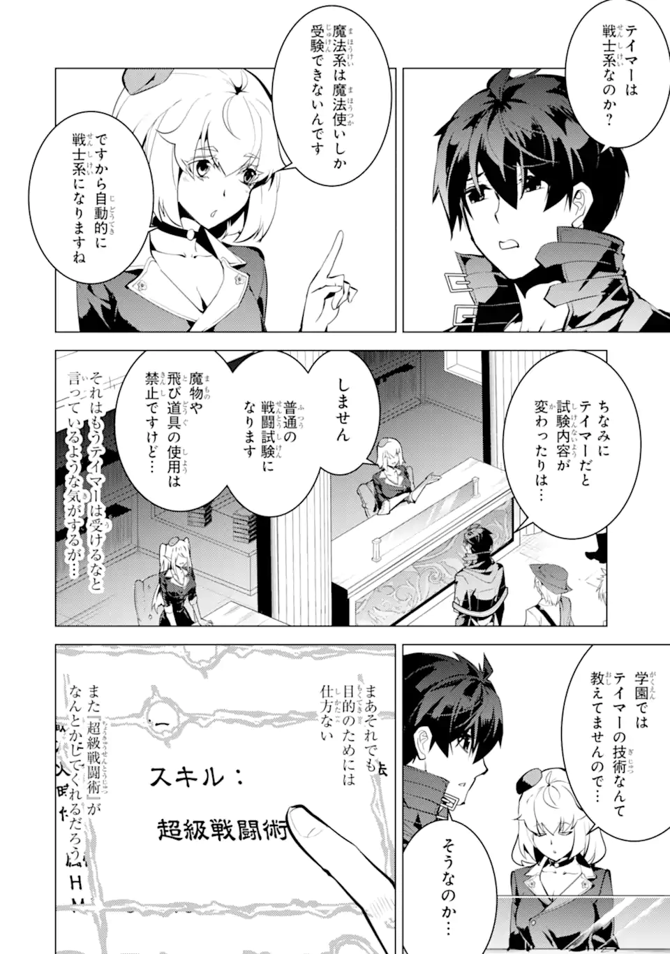 Tensei Kenja no Isekai Life: Daini no Shokugyou o Ete, Sekai Saikyou ni Narimashita Chap 55.1 - Next Chap 56.1