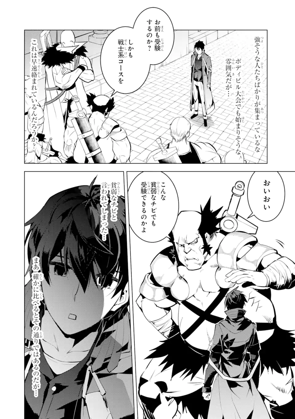 Tensei Kenja no Isekai Life: Daini no Shokugyou o Ete, Sekai Saikyou ni Narimashita Chap 55.1 - Next Chap 56.1