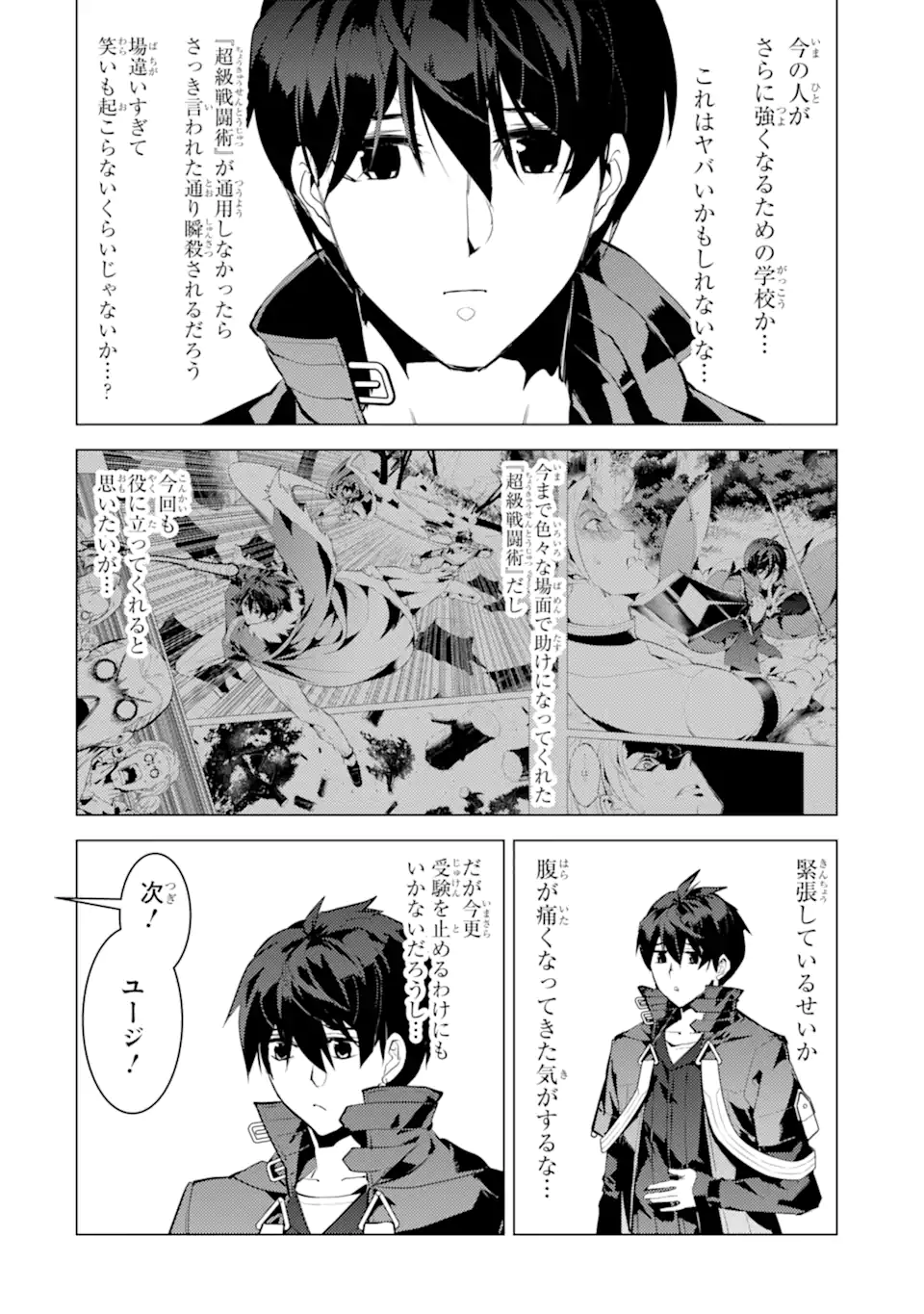 Tensei Kenja no Isekai Life: Daini no Shokugyou o Ete, Sekai Saikyou ni Narimashita Chap 55.3 - Next Chap 56.3