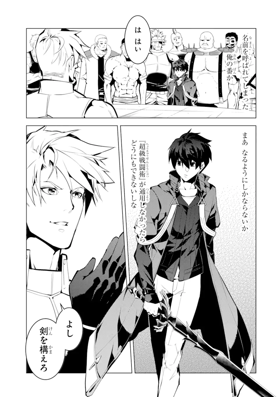 Tensei Kenja no Isekai Life: Daini no Shokugyou o Ete, Sekai Saikyou ni Narimashita Chap 55.3 - Next Chap 56.3