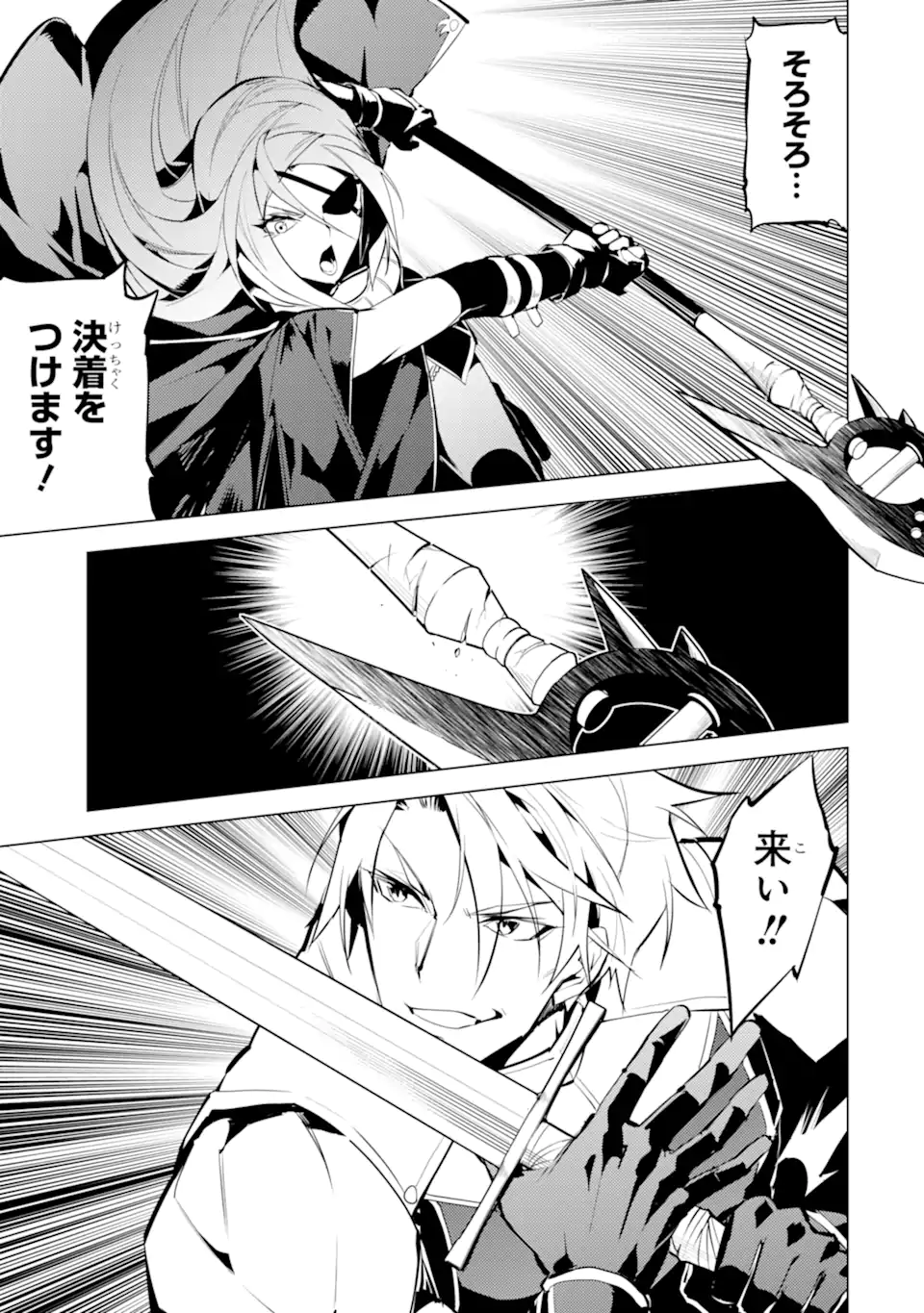 Tensei Kenja no Isekai Life: Daini no Shokugyou o Ete, Sekai Saikyou ni Narimashita Chap 55.3 - Next Chap 56.3