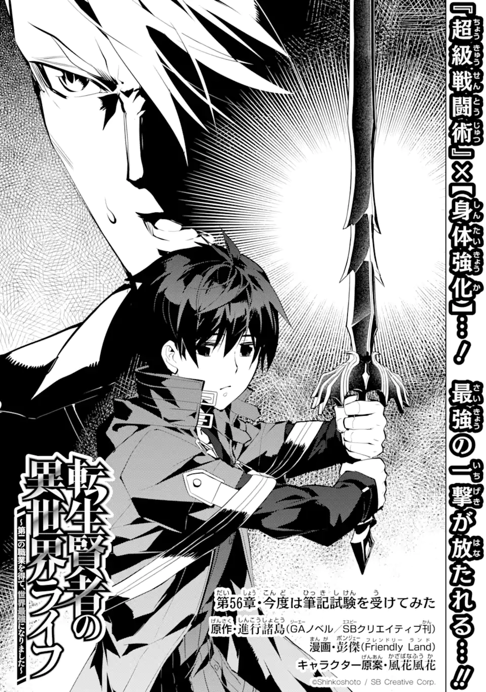 Tensei Kenja no Isekai Life: Daini no Shokugyou o Ete, Sekai Saikyou ni Narimashita Chap 56.1 - Next Chap 57.1