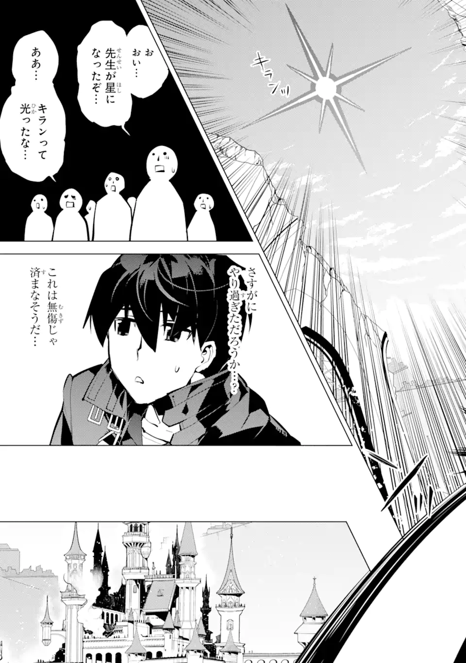 Tensei Kenja no Isekai Life: Daini no Shokugyou o Ete, Sekai Saikyou ni Narimashita Chap 56.1 - Next Chap 57.1
