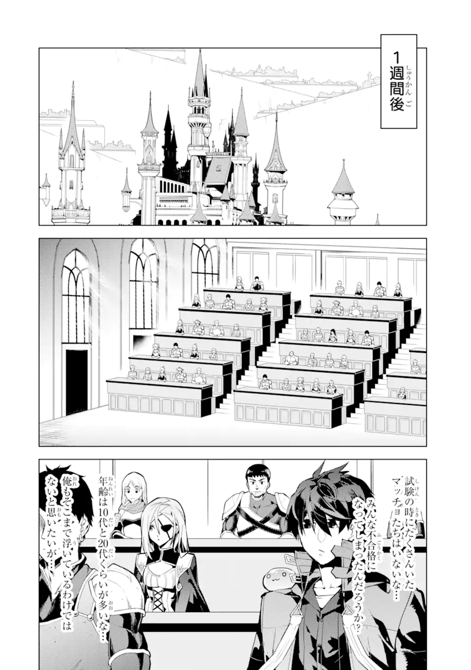 Tensei Kenja no Isekai Life: Daini no Shokugyou o Ete, Sekai Saikyou ni Narimashita Chap 56.1 - Next Chap 57.1