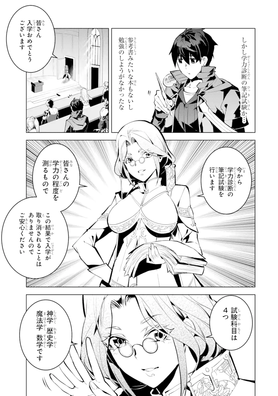 Tensei Kenja no Isekai Life: Daini no Shokugyou o Ete, Sekai Saikyou ni Narimashita Chap 56.1 - Next Chap 57.1