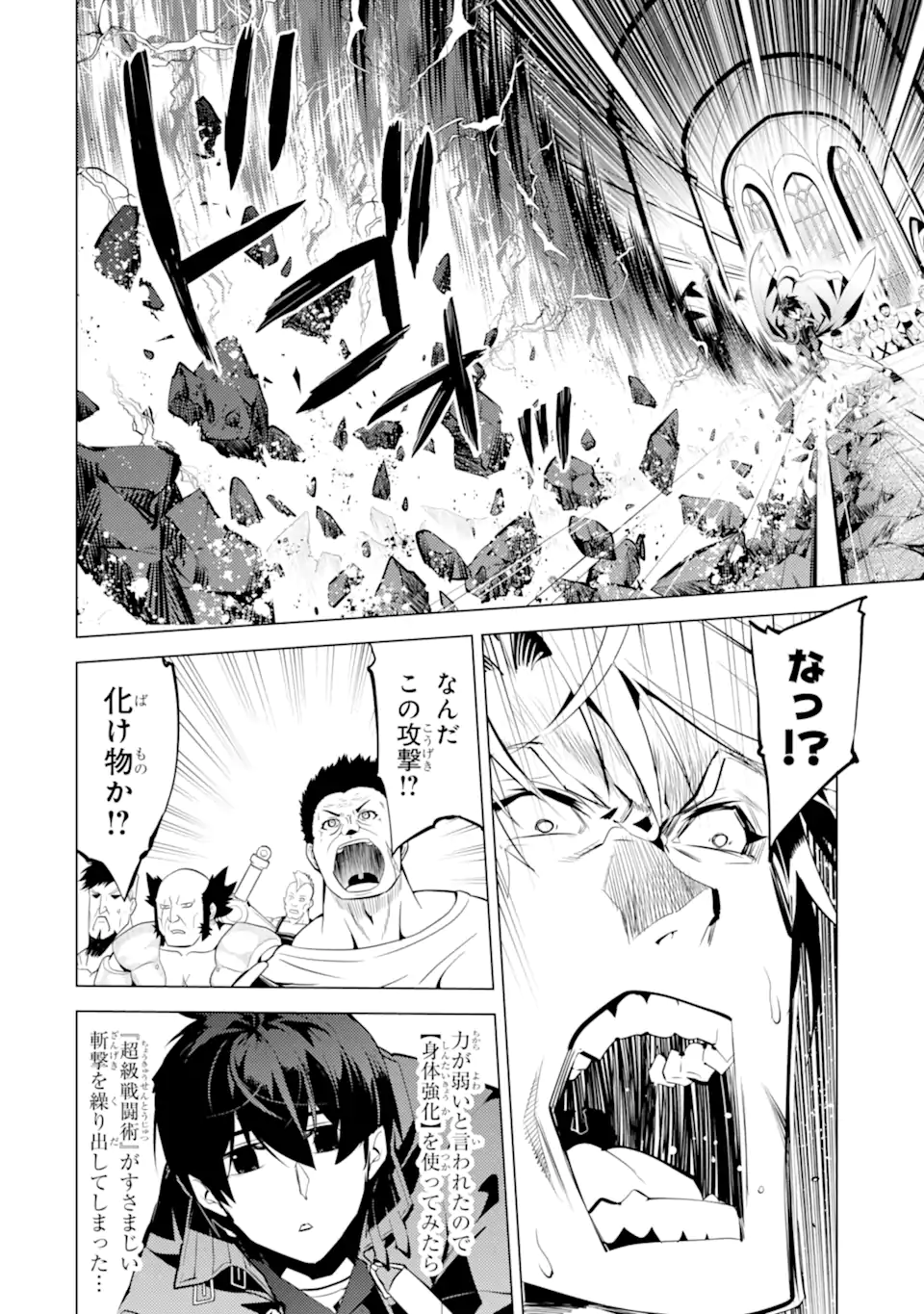 Tensei Kenja no Isekai Life: Daini no Shokugyou o Ete, Sekai Saikyou ni Narimashita Chap 56.1 - Next Chap 57.1