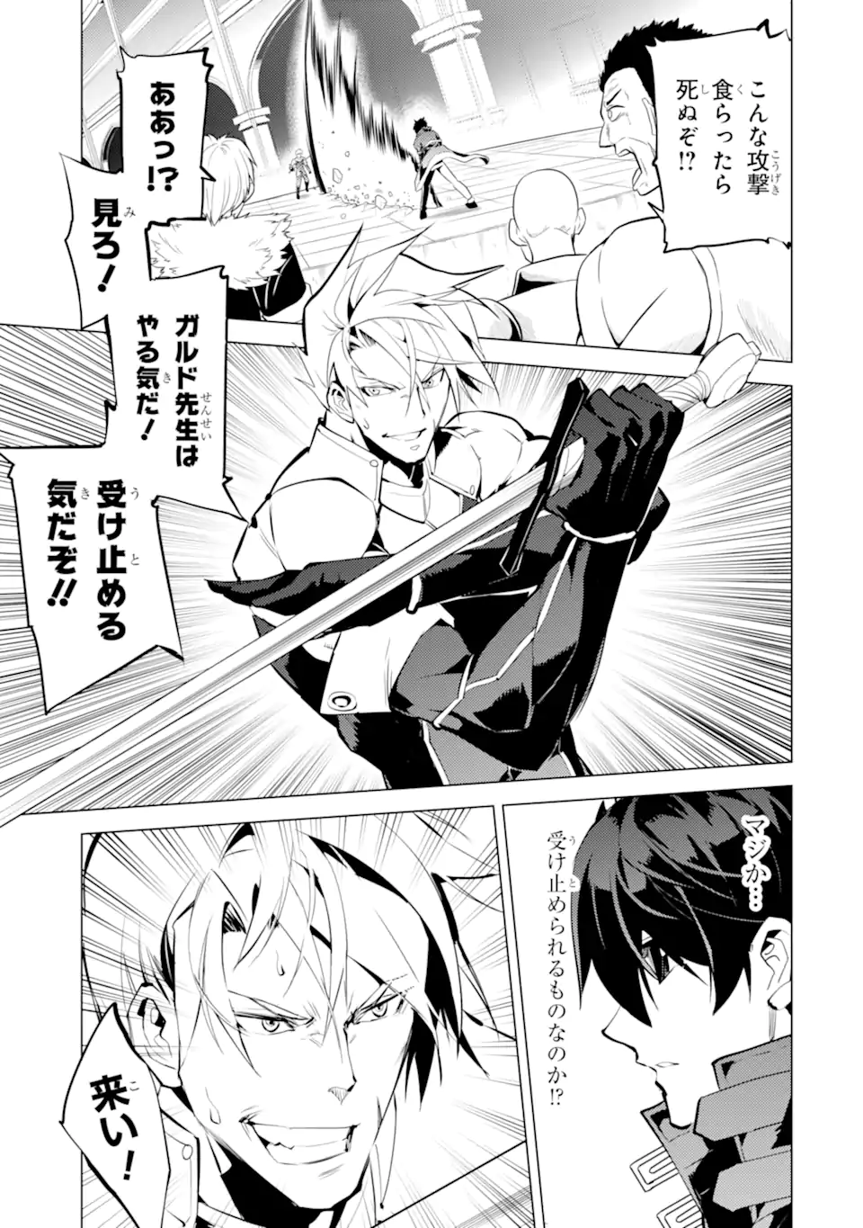 Tensei Kenja no Isekai Life: Daini no Shokugyou o Ete, Sekai Saikyou ni Narimashita Chap 56.1 - Next Chap 57.1