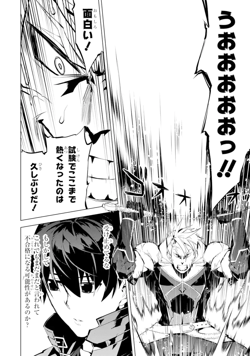 Tensei Kenja no Isekai Life: Daini no Shokugyou o Ete, Sekai Saikyou ni Narimashita Chap 56.1 - Next Chap 57.1