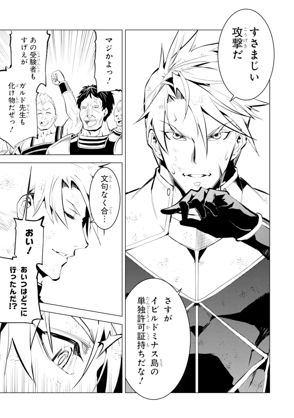 Tensei Kenja no Isekai Life: Daini no Shokugyou o Ete, Sekai Saikyou ni Narimashita Chap 56.1 - Next Chap 57.1