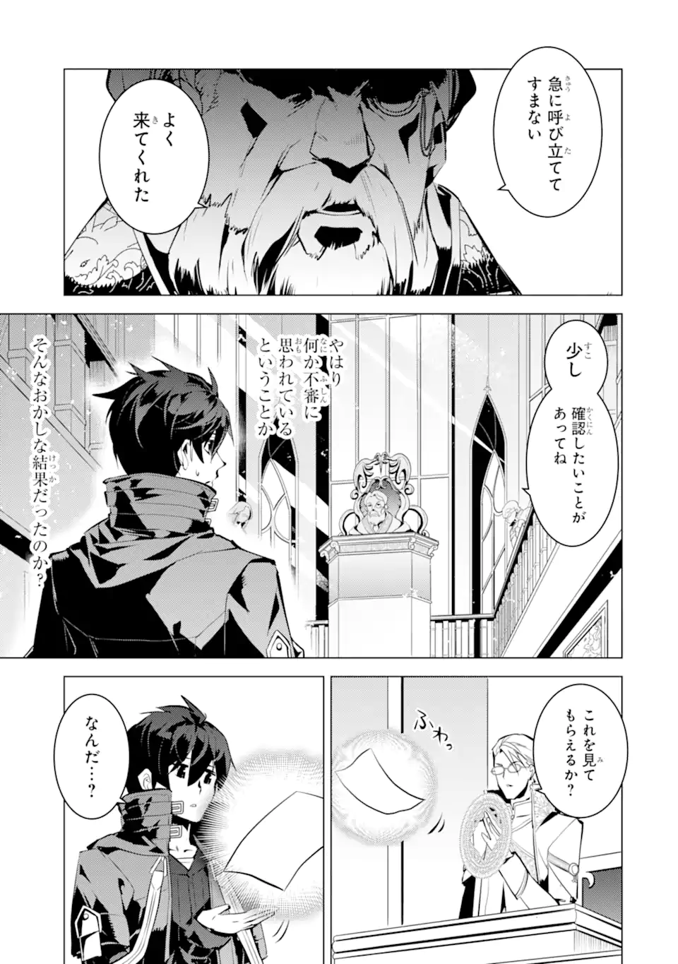 Tensei Kenja no Isekai Life: Daini no Shokugyou o Ete, Sekai Saikyou ni Narimashita Chap 56.3 - Next Chap 57.3