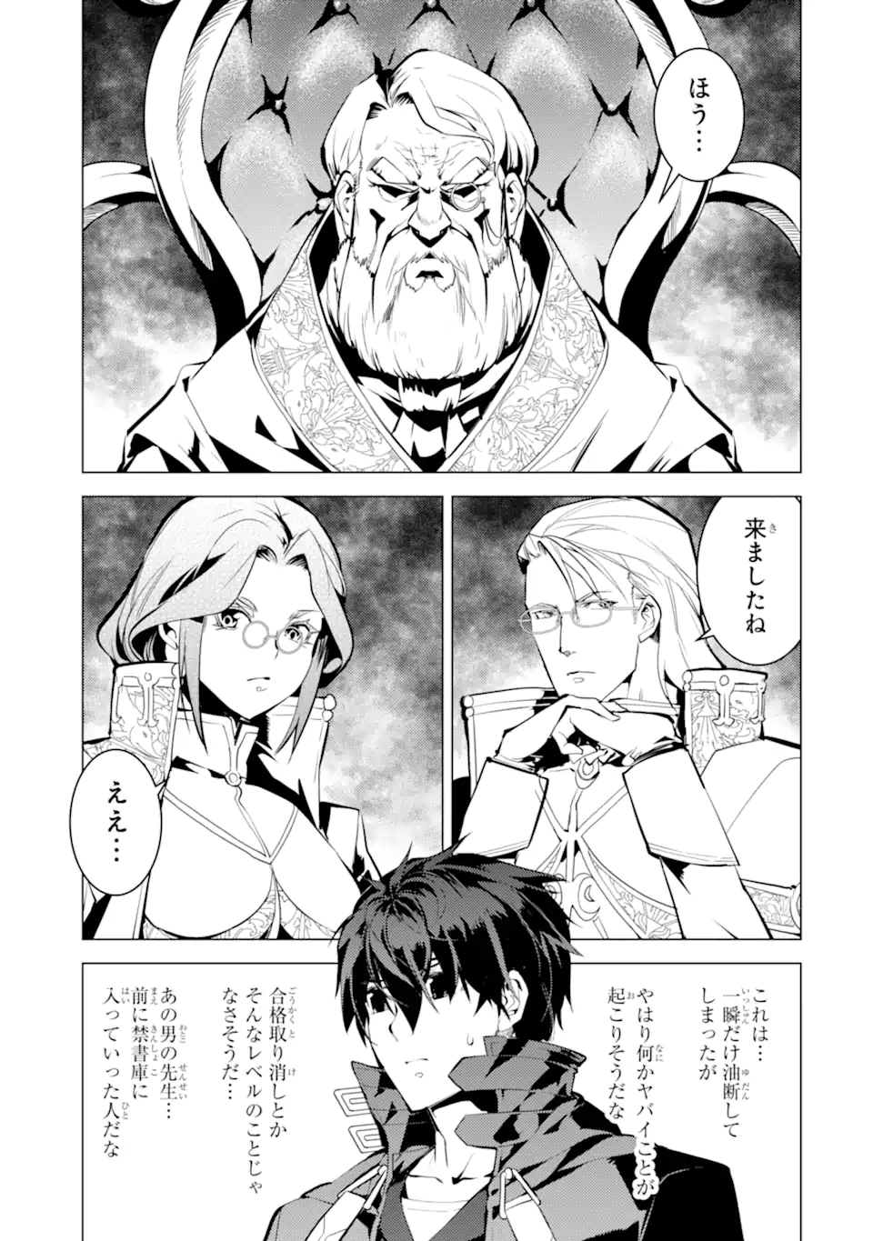 Tensei Kenja no Isekai Life: Daini no Shokugyou o Ete, Sekai Saikyou ni Narimashita Chap 56.3 - Next Chap 57.3