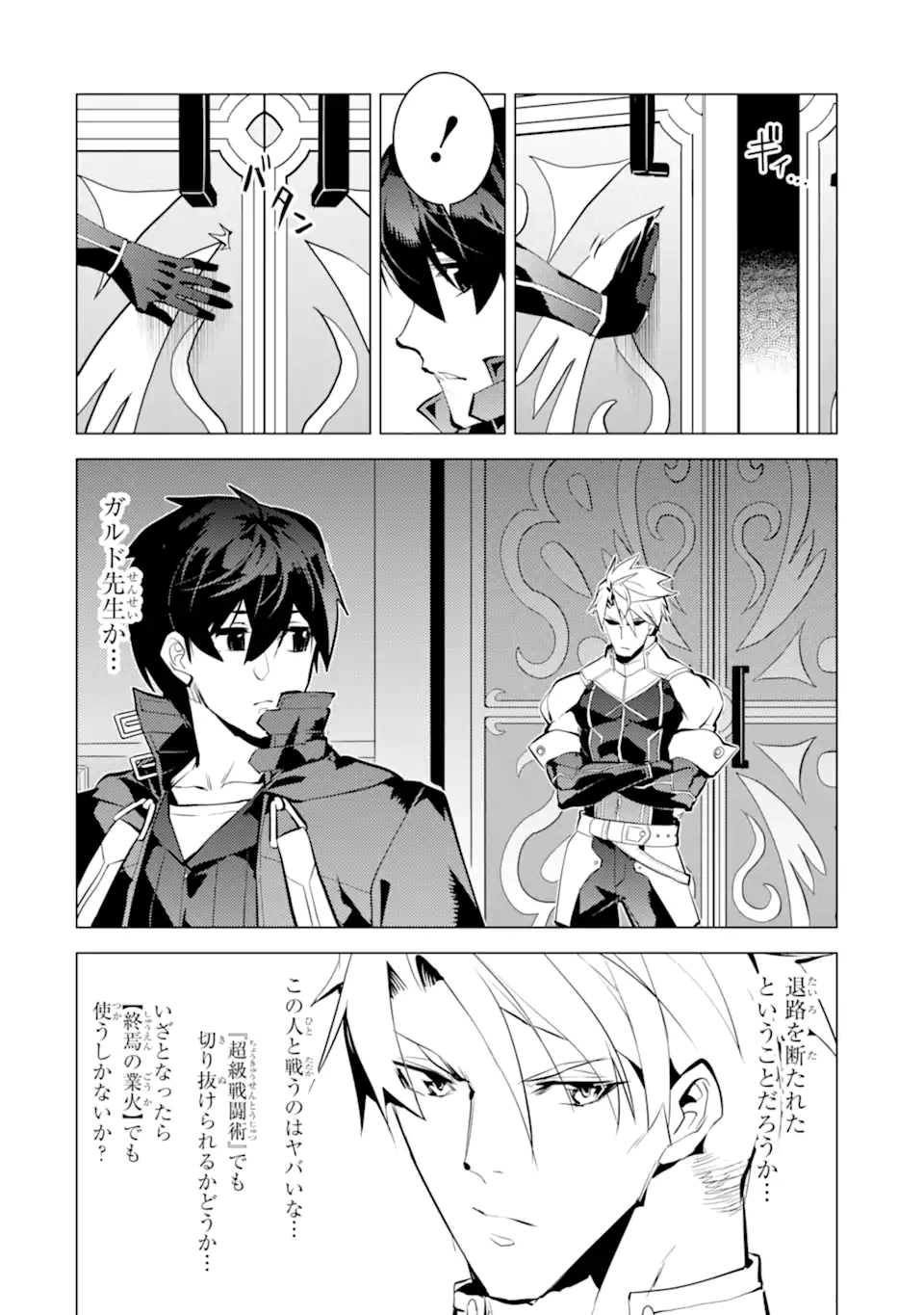 Tensei Kenja no Isekai Life: Daini no Shokugyou o Ete, Sekai Saikyou ni Narimashita Chap 56.3 - Next Chap 57.3