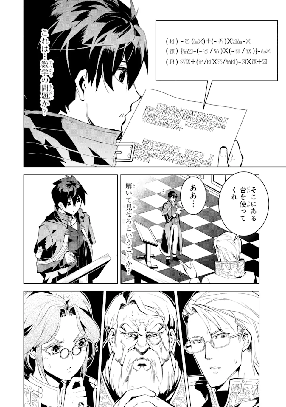 Tensei Kenja no Isekai Life: Daini no Shokugyou o Ete, Sekai Saikyou ni Narimashita Chap 56.3 - Next Chap 57.3