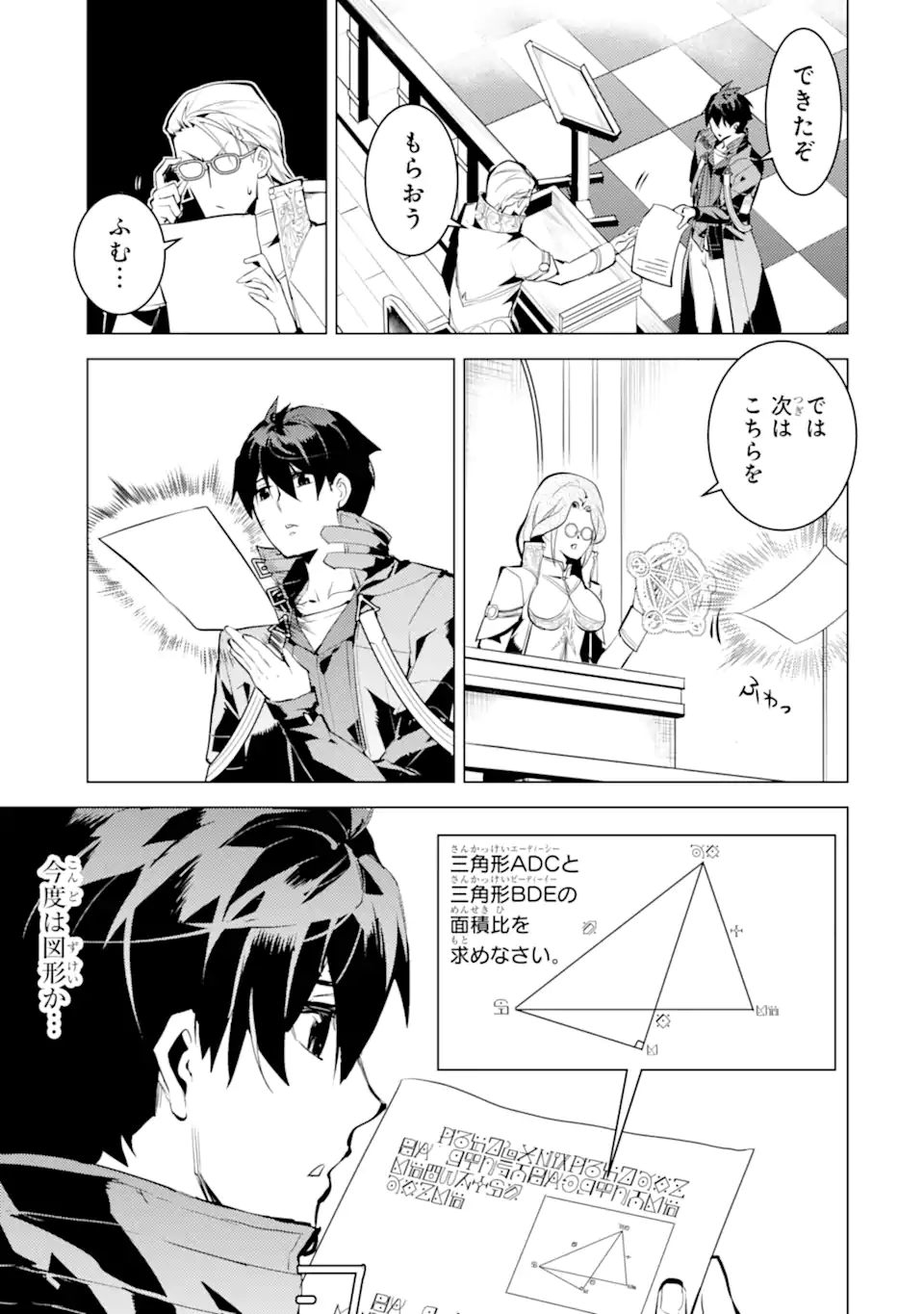 Tensei Kenja no Isekai Life: Daini no Shokugyou o Ete, Sekai Saikyou ni Narimashita Chap 56.3 - Next Chap 57.3