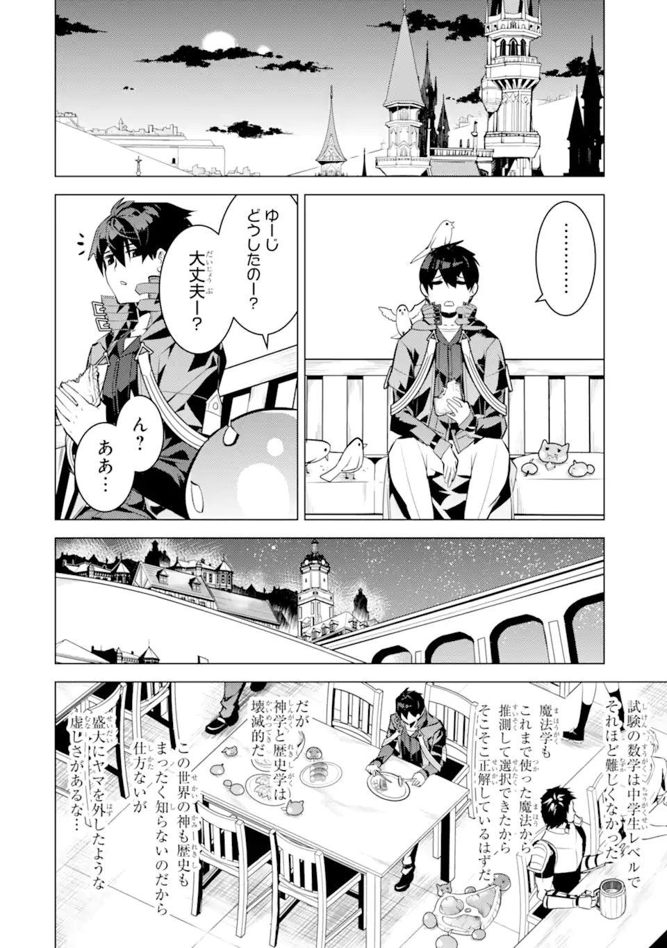 Tensei Kenja no Isekai Life: Daini no Shokugyou o Ete, Sekai Saikyou ni Narimashita Chap 56.3 - Next Chap 57.3
