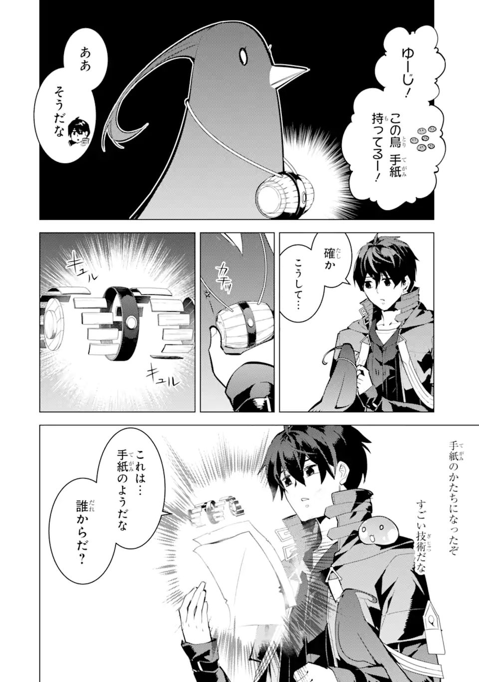 Tensei Kenja no Isekai Life: Daini no Shokugyou o Ete, Sekai Saikyou ni Narimashita Chap 56.3 - Next Chap 57.3