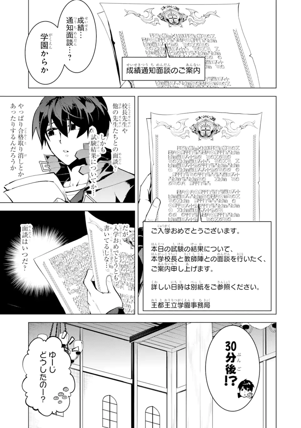 Tensei Kenja no Isekai Life: Daini no Shokugyou o Ete, Sekai Saikyou ni Narimashita Chap 56.3 - Next Chap 57.3