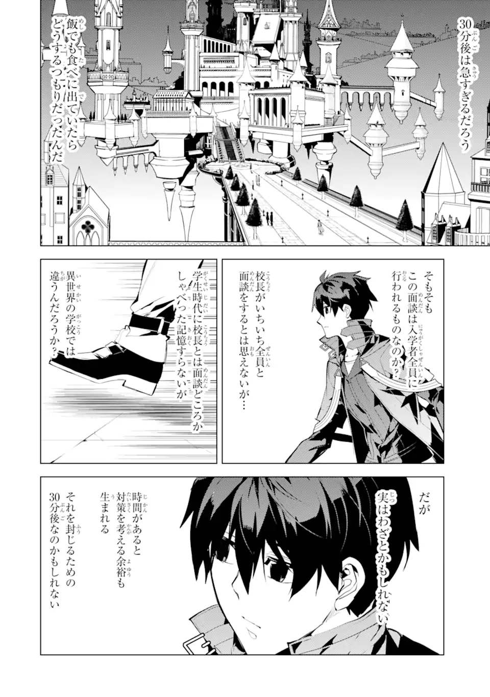 Tensei Kenja no Isekai Life: Daini no Shokugyou o Ete, Sekai Saikyou ni Narimashita Chap 56.3 - Next Chap 57.3