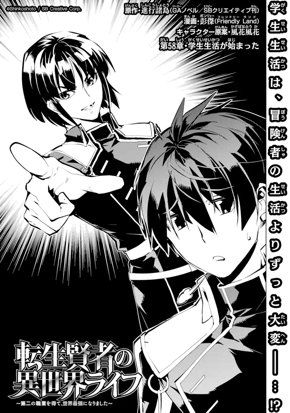 Tensei Kenja no Isekai Life: Daini no Shokugyou o Ete, Sekai Saikyou ni Narimashita Chap 58.1 - Next Chap 59.1