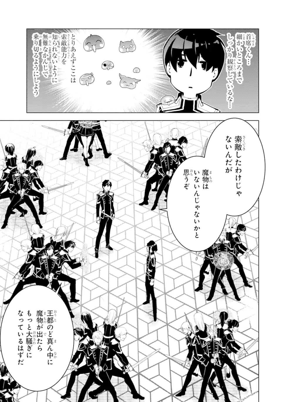 Tensei Kenja no Isekai Life: Daini no Shokugyou o Ete, Sekai Saikyou ni Narimashita Chap 58.1 - Next Chap 59.1