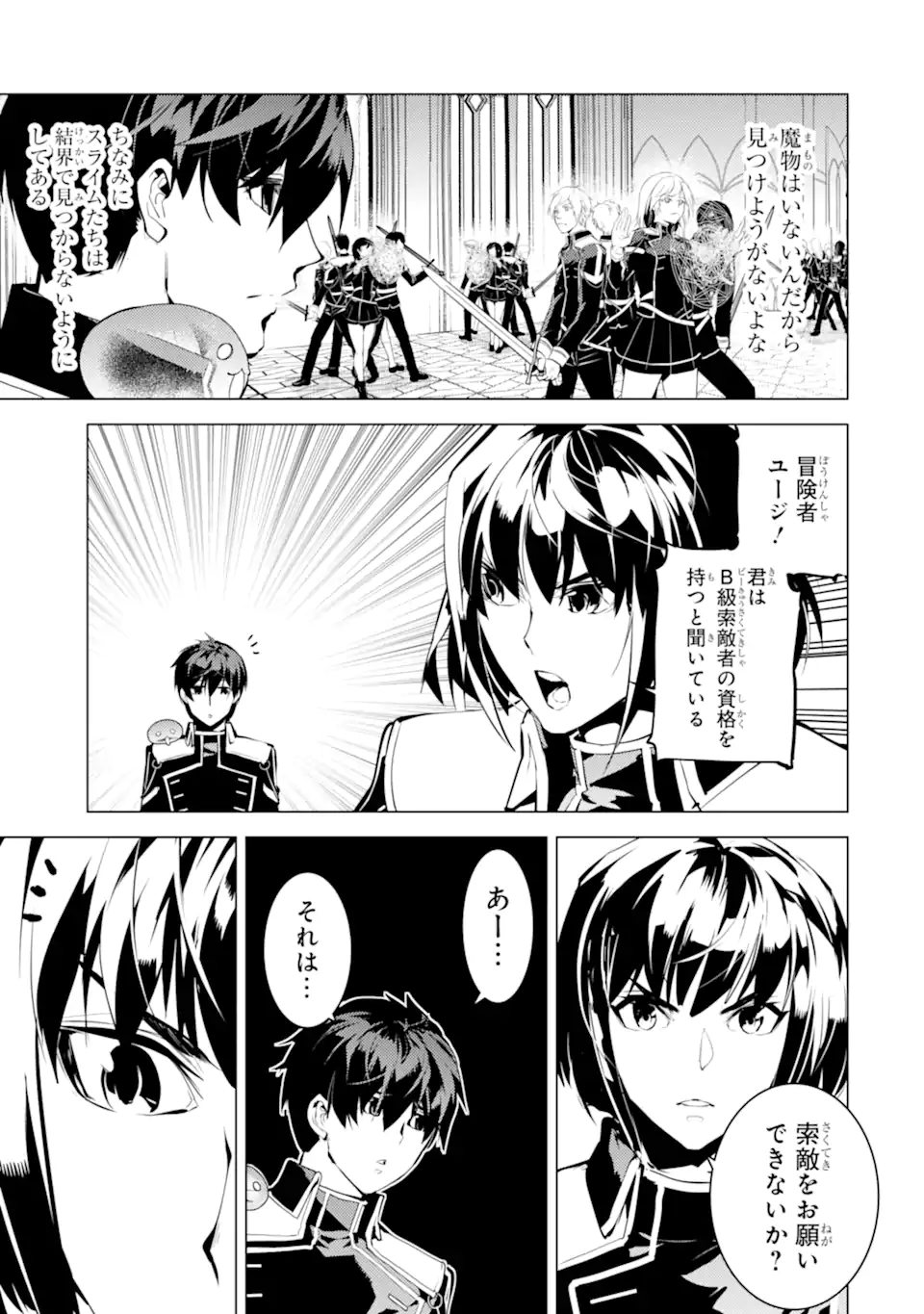 Tensei Kenja no Isekai Life: Daini no Shokugyou o Ete, Sekai Saikyou ni Narimashita Chap 58.1 - Next Chap 59.1