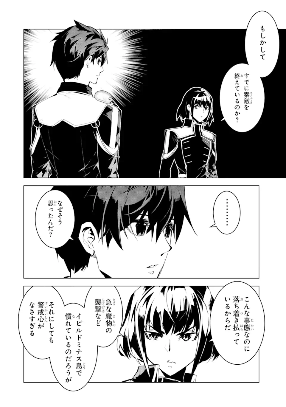 Tensei Kenja no Isekai Life: Daini no Shokugyou o Ete, Sekai Saikyou ni Narimashita Chap 58.1 - Next Chap 59.1