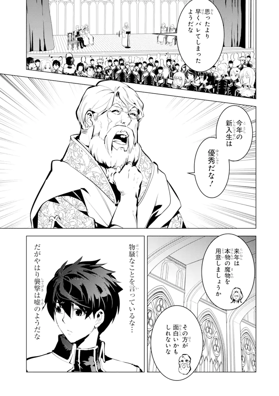 Tensei Kenja no Isekai Life: Daini no Shokugyou o Ete, Sekai Saikyou ni Narimashita Chap 58.1 - Next Chap 59.1
