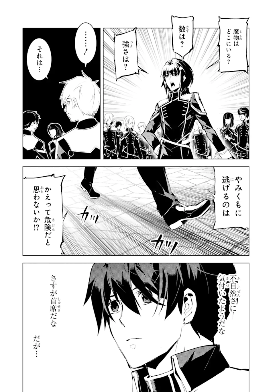 Tensei Kenja no Isekai Life: Daini no Shokugyou o Ete, Sekai Saikyou ni Narimashita Chap 58.1 - Next Chap 59.1