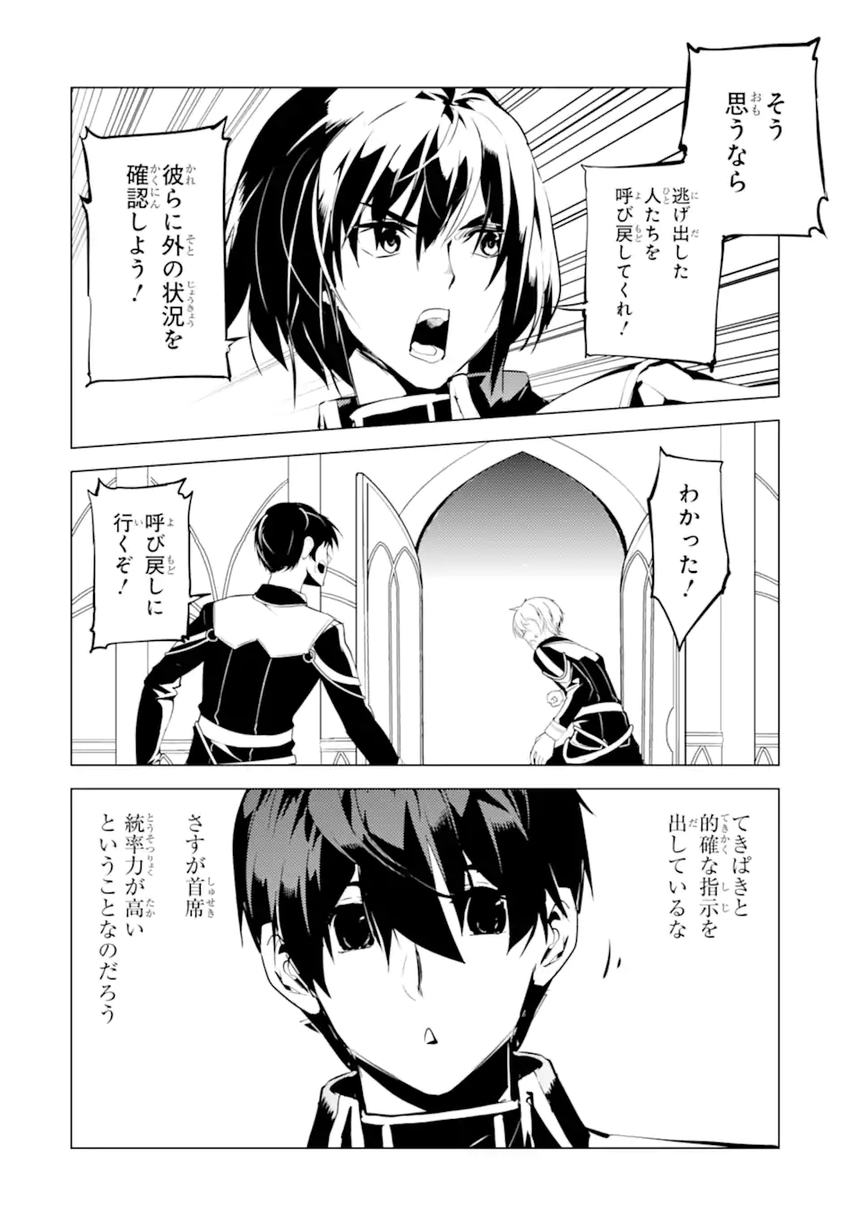 Tensei Kenja no Isekai Life: Daini no Shokugyou o Ete, Sekai Saikyou ni Narimashita Chap 58.1 - Next Chap 59.1