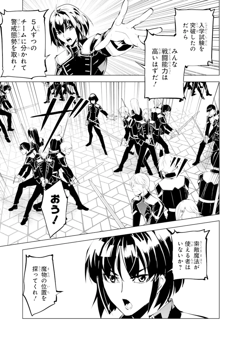 Tensei Kenja no Isekai Life: Daini no Shokugyou o Ete, Sekai Saikyou ni Narimashita Chap 58.1 - Next Chap 59.1