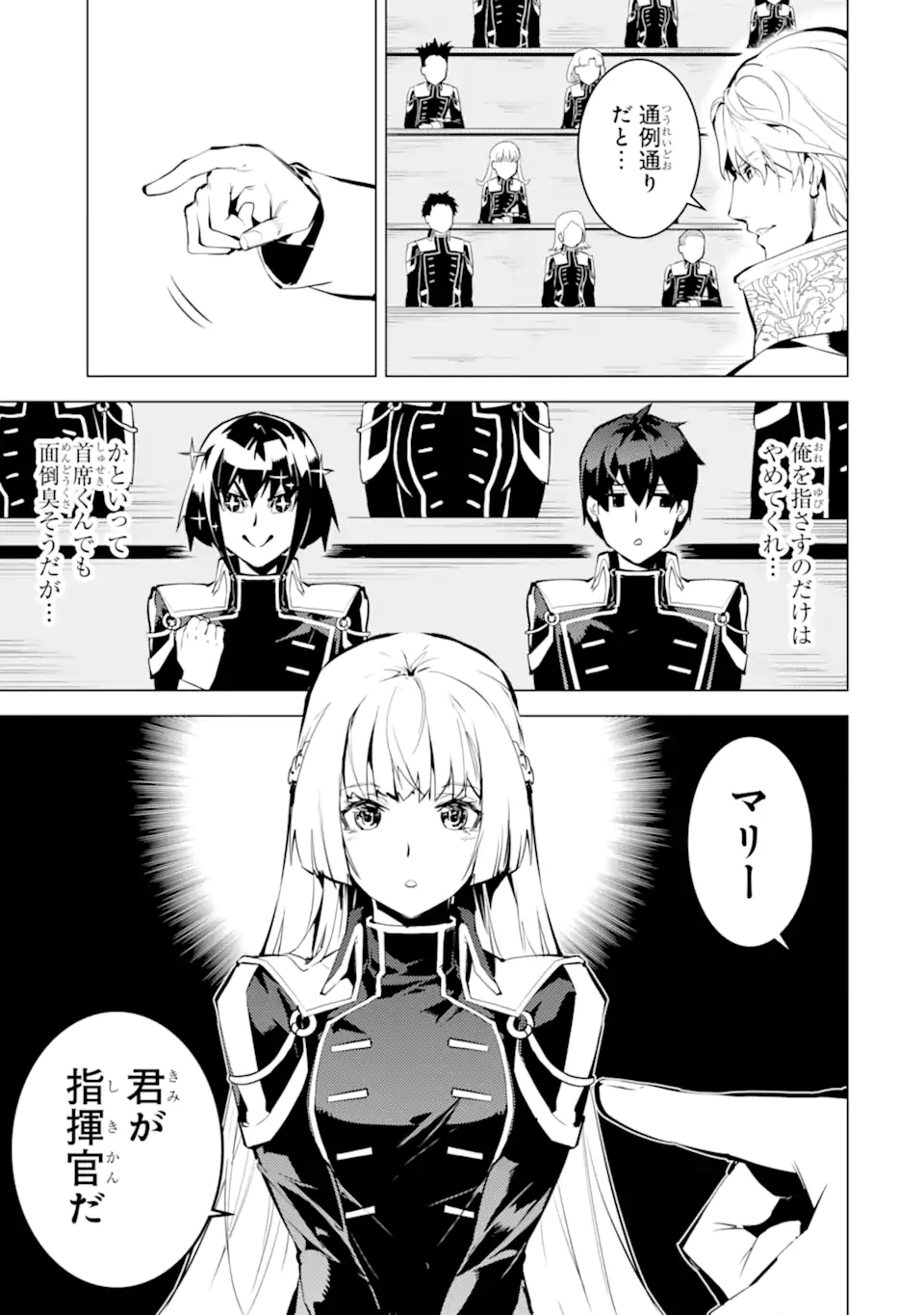 Tensei Kenja no Isekai Life: Daini no Shokugyou o Ete, Sekai Saikyou ni Narimashita Chap 58.3 - Next Chap 59.3