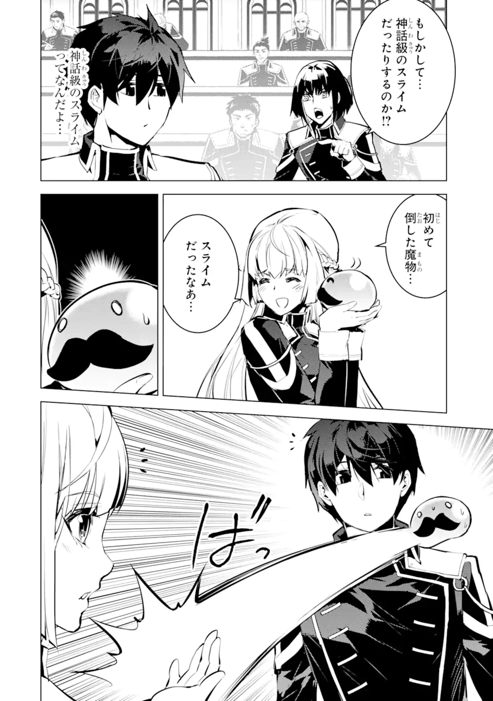 Tensei Kenja no Isekai Life: Daini no Shokugyou o Ete, Sekai Saikyou ni Narimashita Chap 58.3 - Next Chap 59.3