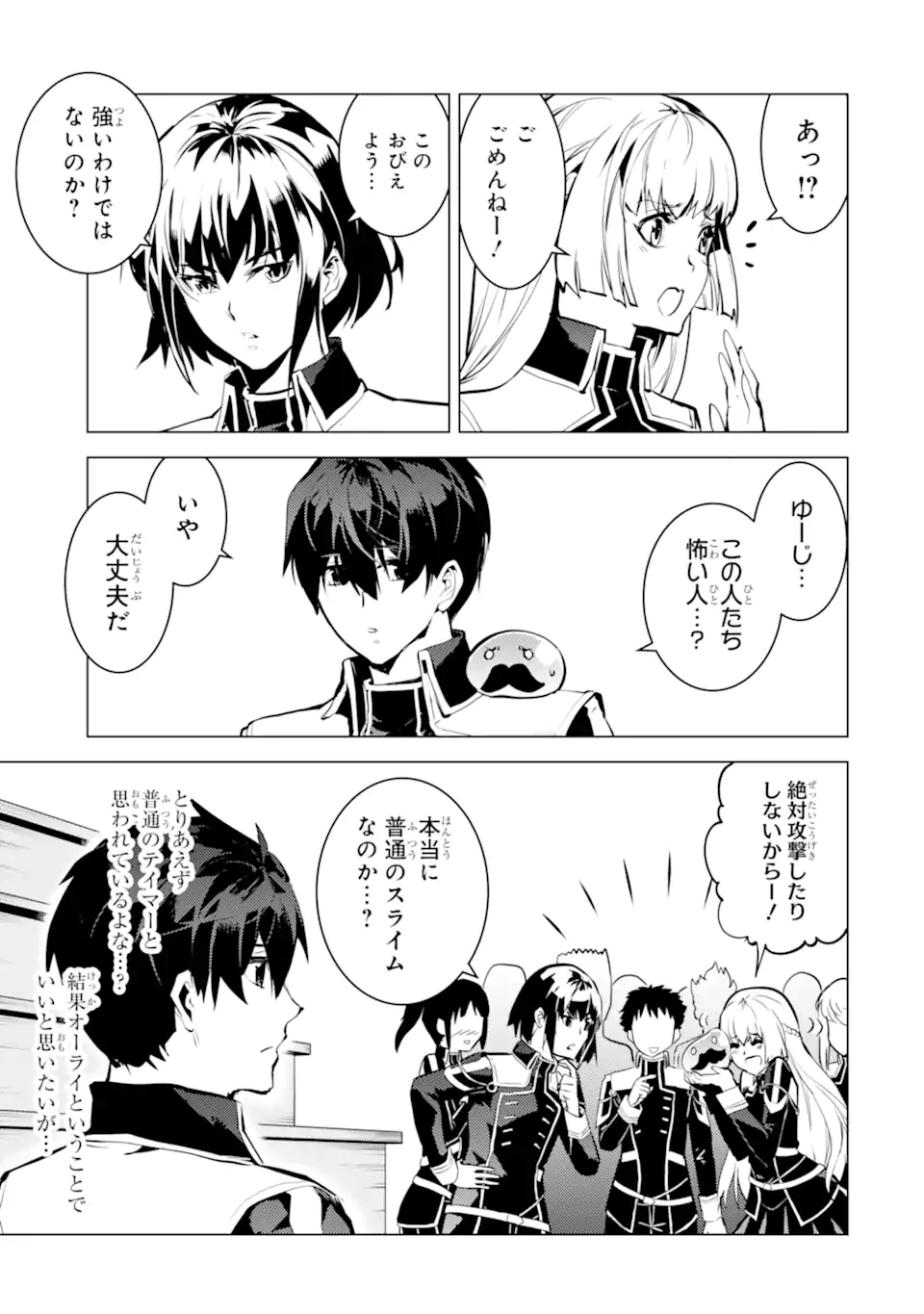 Tensei Kenja no Isekai Life: Daini no Shokugyou o Ete, Sekai Saikyou ni Narimashita Chap 58.3 - Next Chap 59.3