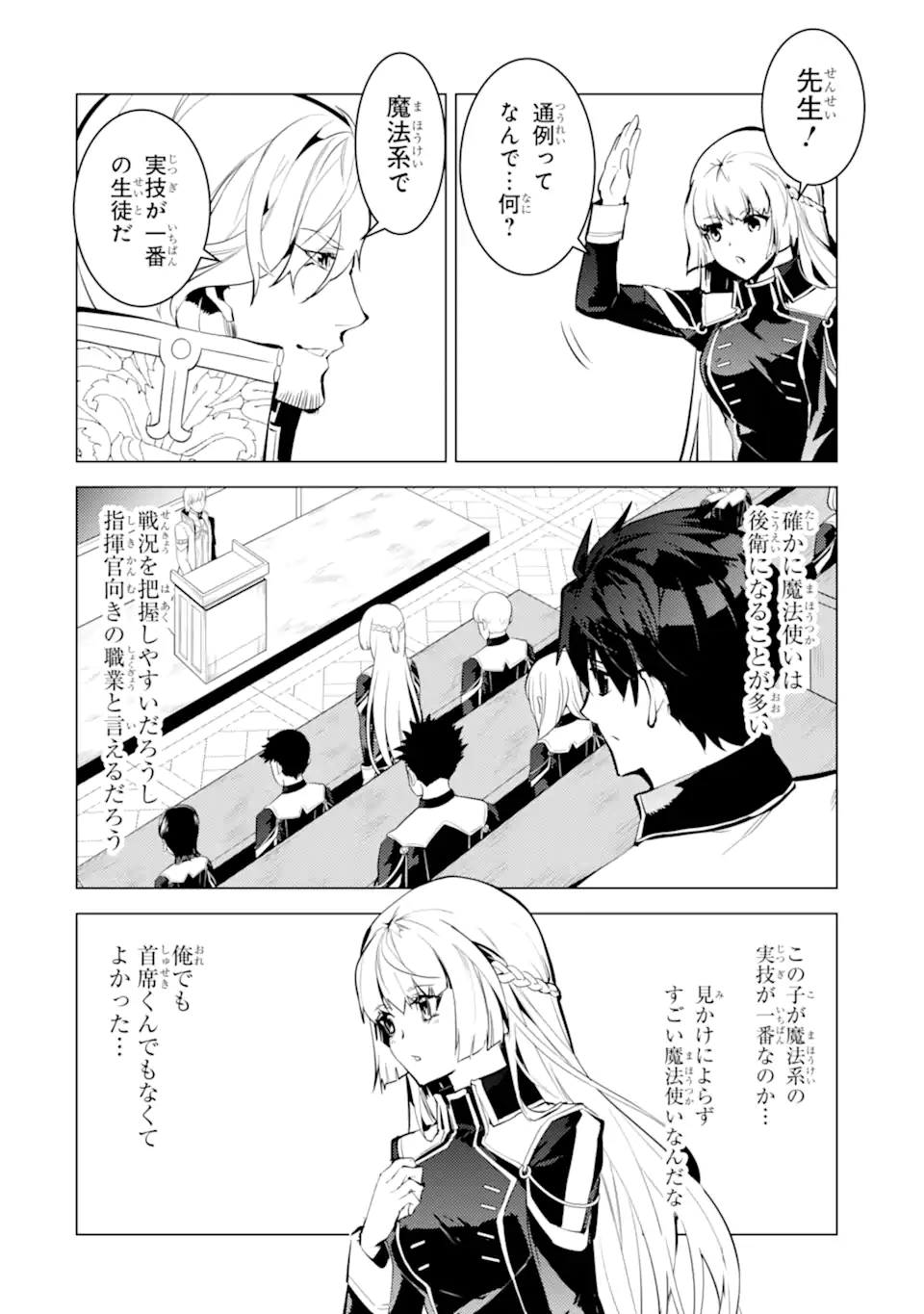 Tensei Kenja no Isekai Life: Daini no Shokugyou o Ete, Sekai Saikyou ni Narimashita Chap 58.3 - Next Chap 59.3