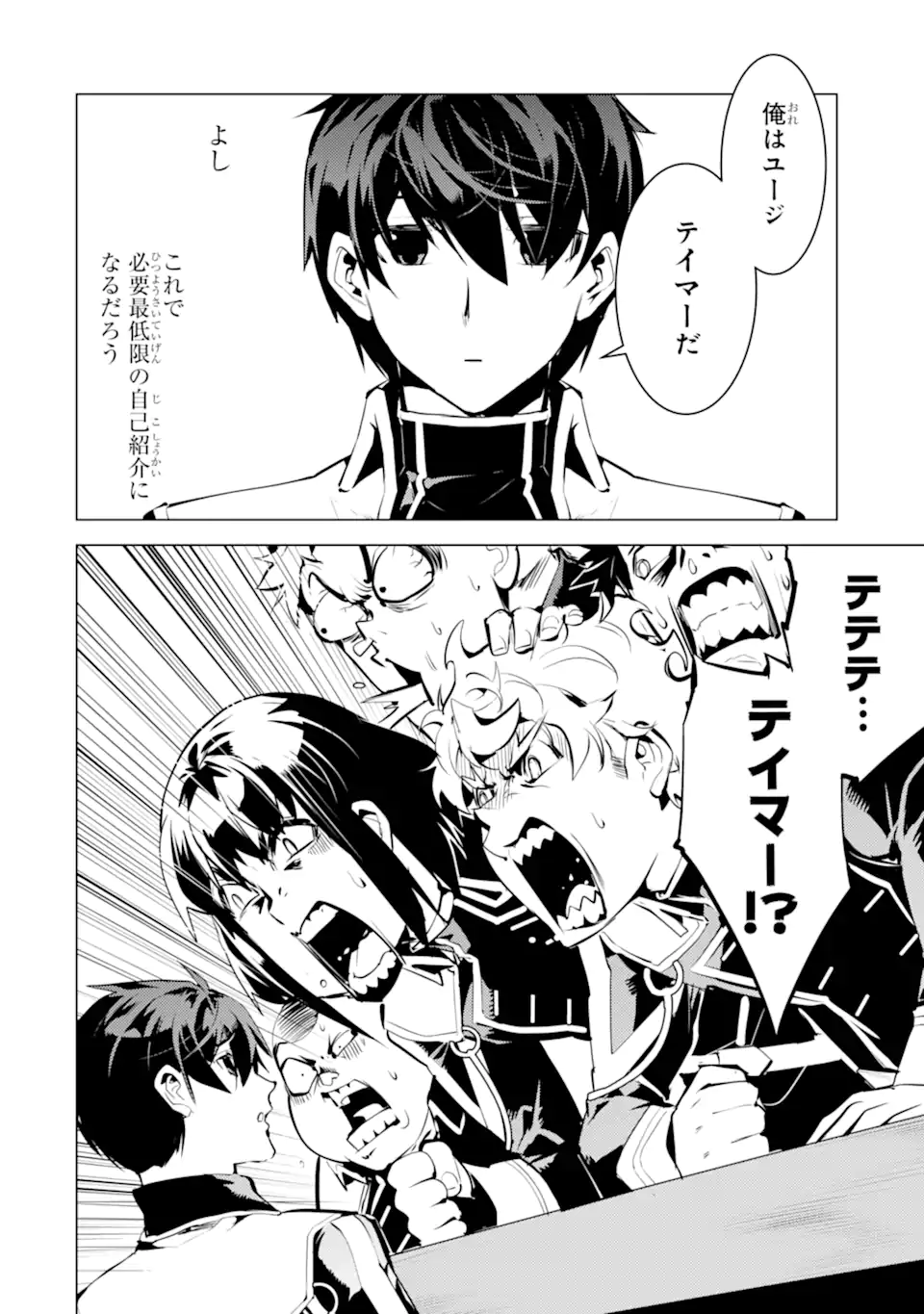 Tensei Kenja no Isekai Life: Daini no Shokugyou o Ete, Sekai Saikyou ni Narimashita Chap 58.3 - Next Chap 59.3